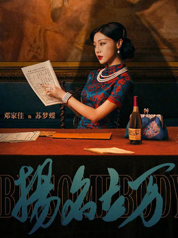 扬名立万剧情介绍_天天影视