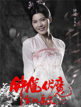 钟馗伏魔剧情介绍_天天影视