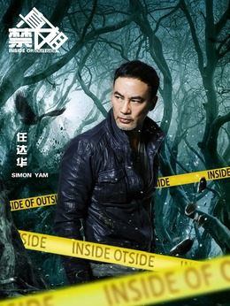 真相禁区剧情介绍_天天影视