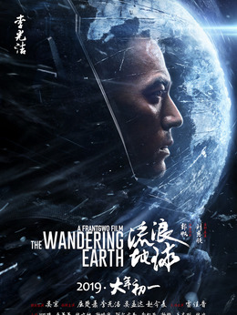 流浪地球剧情介绍_天天影视