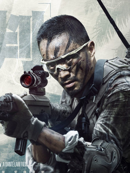 湄公河行动剧情介绍_天天影视