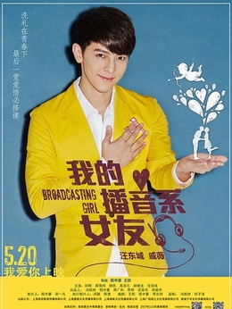 我的播音系女友剧情介绍_天天影视