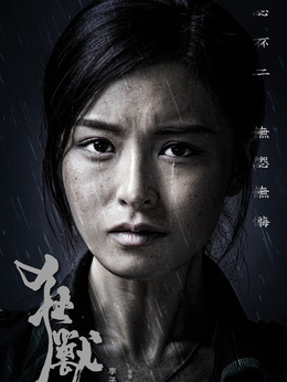 狂兽剧情介绍_天天影视