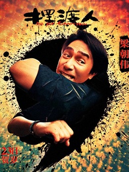 摆渡人剧情介绍_天天影视