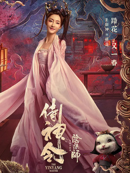 侍神令剧情介绍_天天影视