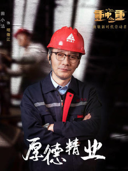 麓山之歌剧情介绍_天天影视