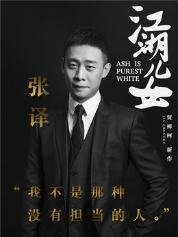 江湖儿女剧情介绍_天天影视