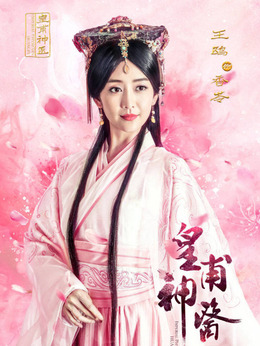 皇甫神医剧情介绍_天天影视