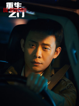 重生之门剧情介绍_天天影视