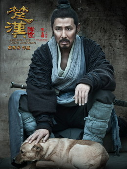 楚汉传奇剧情介绍_天天影视