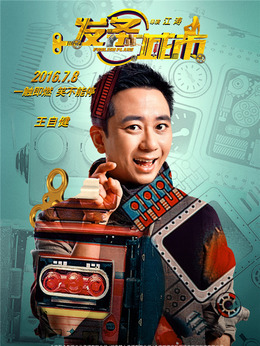 发条城市剧情介绍_天天影视