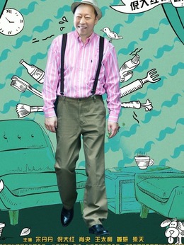 我的岳父会武术剧情介绍_天天影视