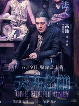 天亮之前剧情介绍_天天影视