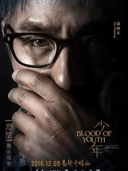 少年剧情介绍_天天影视