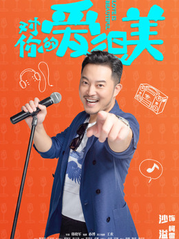 对你的爱很美剧情介绍_天天影视