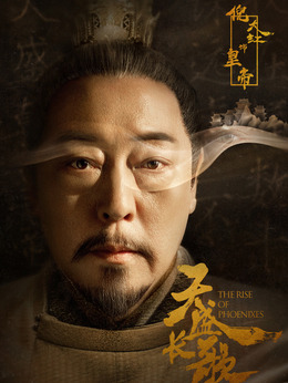 天盛长歌剧情介绍_天天影视