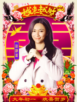 越来越好之村晚剧情介绍_天天影视