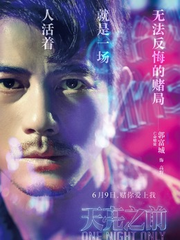 天亮之前剧情介绍_天天影视