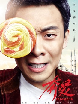 奔爱剧情介绍_天天影视