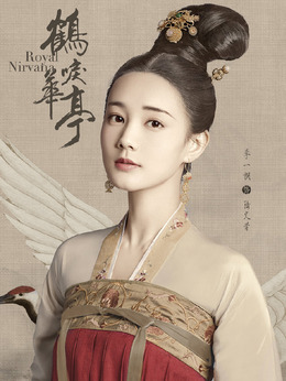 鹤唳华亭剧情介绍_天天影视