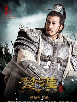 楚汉传奇剧情介绍_天天影视