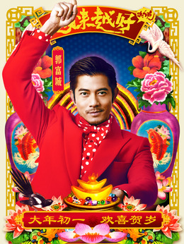 越来越好之村晚剧情介绍_天天影视