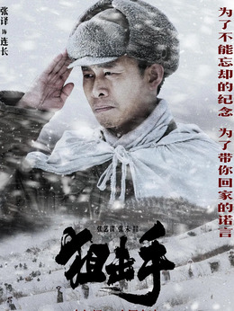 狙击手剧情介绍_天天影视