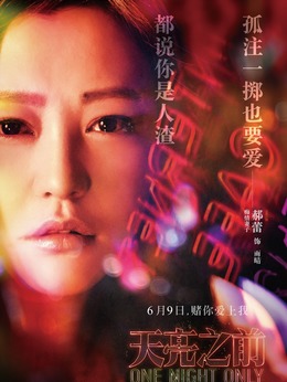 天亮之前剧情介绍_天天影视