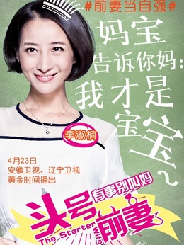 头号前妻剧情介绍_天天影视