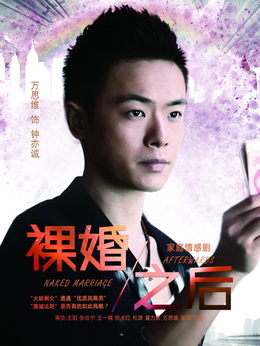 裸婚之后剧情介绍_天天影视
