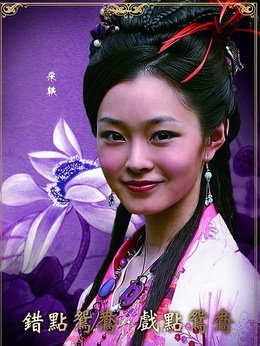 错点鸳鸯剧情介绍_天天影视