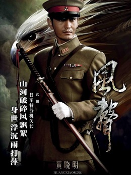 风声剧情介绍_天天影视