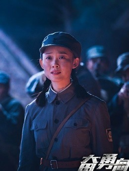 奋勇向前剧情介绍_天天影视