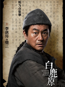 白鹿原剧情介绍_天天影视