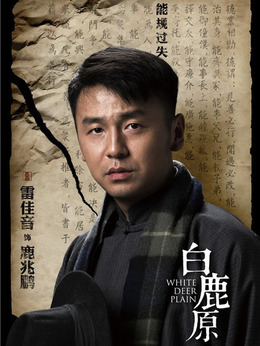 白鹿原剧情介绍_天天影视