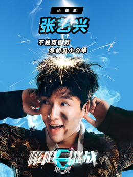 极限挑战之皇家宝藏剧情介绍_天天影视