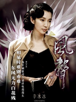 风声剧情介绍_天天影视