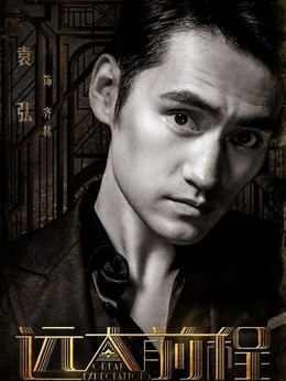 远大前程剧情介绍_天天影视