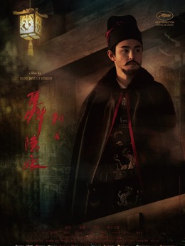 刺客聂隐娘剧情介绍_天天影视