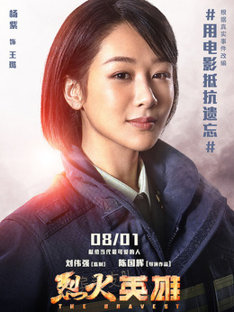 烈火英雄剧情介绍_天天影视