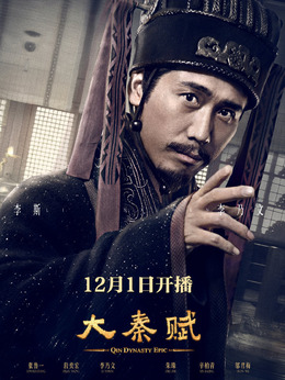 大秦赋剧情介绍_天天影视