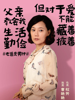 老爸当家剧情介绍_天天影视