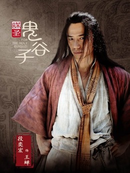 谋圣鬼谷子剧情介绍_天天影视