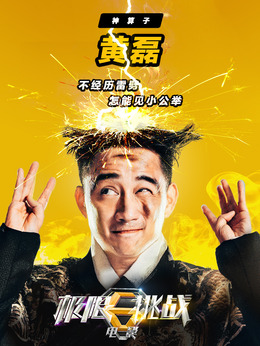 极限挑战之皇家宝藏剧情介绍_天天影视