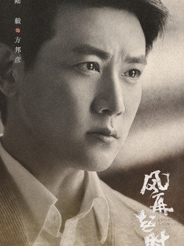 风再起时剧情介绍_天天影视