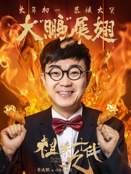 祖宗十九代剧情介绍_天天影视