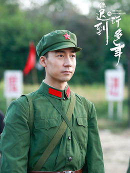 你迟到的许多年剧情介绍_天天影视