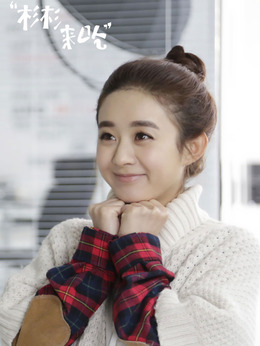 杉杉来了剧情介绍_天天影视