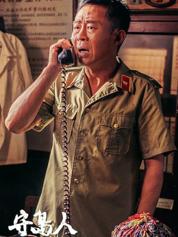 守岛人剧情介绍_天天影视