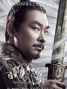 白发魔女传之明月天国剧情介绍_天天影视